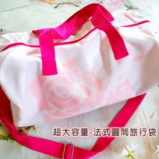LANCOME 蘭蔻 專櫃滿額贈包 📣超大容量 法式旅行袋 行李袋 可肩背 手提 側背 斜揹包 帆布袋 時尚百搭 拉鍊式