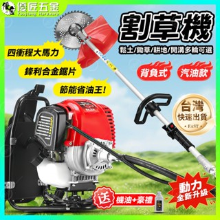 ✨臺灣熱銷✨汽油割草機 四行程引擎 背負式割草機 除草機 耕地機 開荒鬆土機 除草機 除草神器 硬管打草器