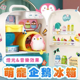 BAI SEN 萌寵企鵝冰箱 企鵝冰箱 電子寵物 寵物玩具 場景玩具 家家酒玩具