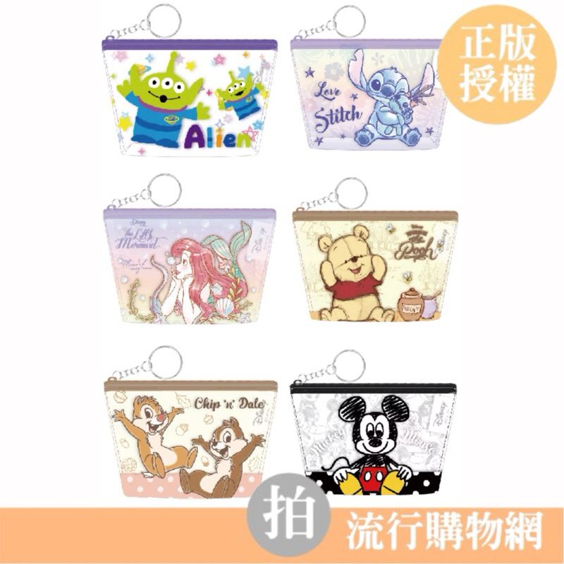 台灣現貨 迪士尼 透明零錢包 三角透明袋 小物袋 可扣式 鑰匙圈錢包 維尼 米奇 小美人魚 史迪奇 奇奇蒂蒂 三眼怪