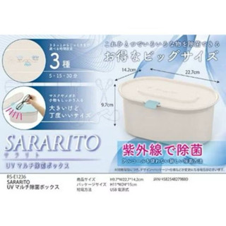 紫外線消毒盒 充電款⚡️