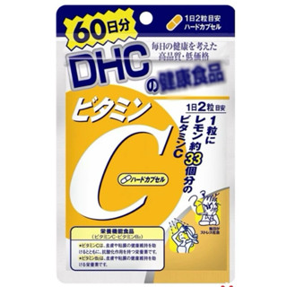 DHC維他命C 60日120粒維他命系列 維他命B維他命D 綜合維他命 藍莓 公鐵 DHA 持續型維生素 鋅 亞鉛