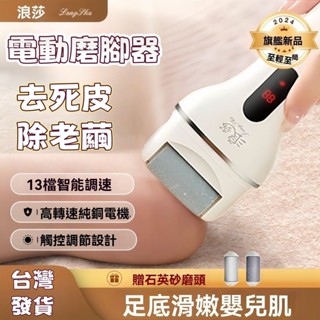 對白🔥臺灣出貨📣電動磨腳器【送2個合金磨頭】腳皮機 磨腳機 磨皮機 磨足機 去腳皮機 去死皮 去腳皮 磨腳皮機