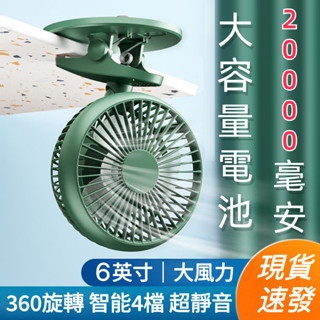 【24H出貨】6吋夾式電風扇 戶外小電扇 大電量20000mAh USB電風扇 嬰兒推車風扇 戶外露營風扇 桌面小風扇