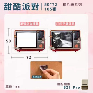 【B21Pro精臣標籤機專用】❤花色系列❤ 甜點派對