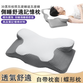 【Qinom青沐】護頸枕 蝶型記憶枕 4D蝶型枕 止鼾枕 記憶枕 趴睡枕 側睡枕 蝴蝶枕 枕頭 現貨