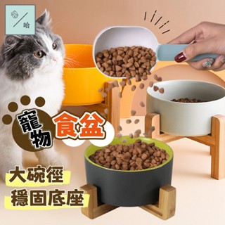 寵物護頸碗 陶瓷貓碗 狗碗 木架加高 大容量寵物碗 喝水碗 飼料碗 寵物碗加高 餵食碗 木架陶瓷碗 高腳碗