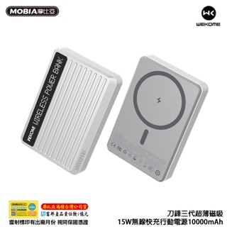 【快速出貨】WEKOME 維品特 刀鋒三代超薄磁吸15W無線快充行動電源10000mAh 雙口輸出 正版臺灣公司貨