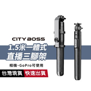 【支援相機 gopro】150cm夾式自拍棒 360旋轉 手機自拍棒 七段伸縮 附遙控器 適用直播 vlog 全身照