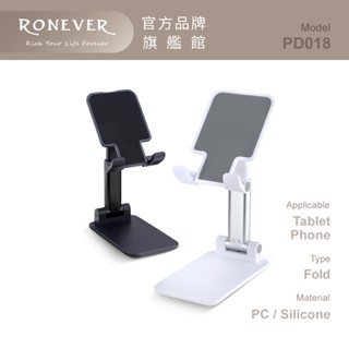 RONEVER PD018 / 折疊式手機伸縮支架