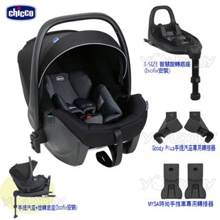 Chicco Kory Plus Air版(無底座) 手提汽座/提籃汽座 (CBB87072.72 酷黑)｜加購旋轉底座