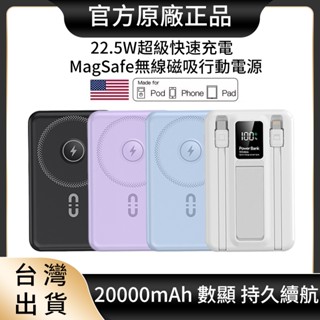臺灣現貨 20000mAh MagSafe 行動電源 無線磁吸 移動電源 無線充電 自帶線支架 充電寶 PD快充 行動充