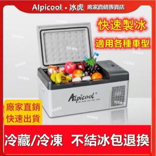 （廠家直銷）可貨到付款Aicool/冰虎 車載冰箱 LG壓縮機 汽車貨車小型冰箱 行動冰箱 戶外冰箱 釣魚冰箱 冷凍冷