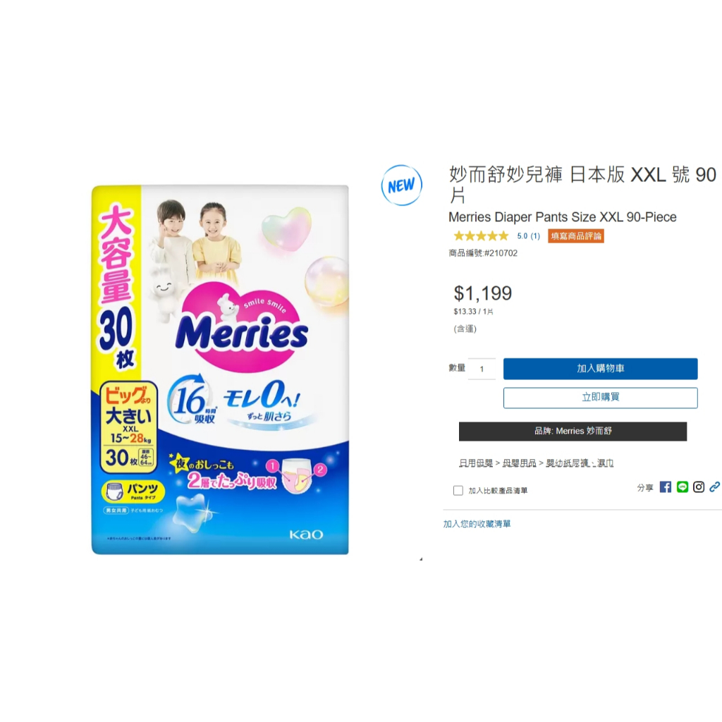 Merries Diaper 妙而舒  日本版 妙兒褲 褲型紙尿布L XL XXL❤️好市多costco❤️210702