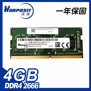 Wooposit 沃存 4G 記憶體 DDR4 2666 RAM 筆電記憶體【拆機版１年保固】筆記型電腦｜iStyle