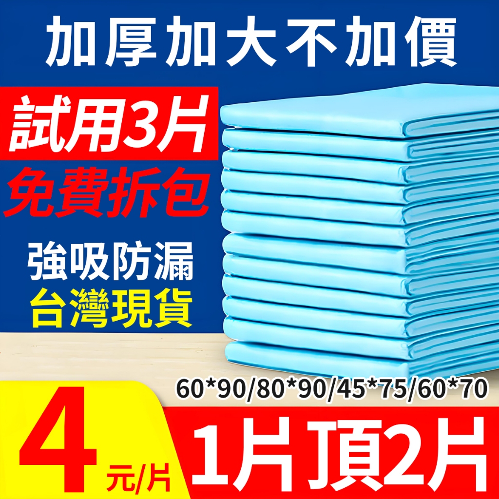 12h當天出 工廠現貨 護理墊 成人看護墊 老人護理墊 隔尿 寶寶護理墊 成人尿布 孕婦墊 輕薄超吸收 尿布墊 寵物尿墊