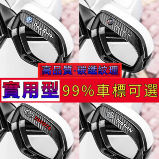 【限時買1送1】汽車後視鏡雨眉 防雨眉 汽車後視鏡雨眉 車用防雨眉 汽車改裝擋雨板 晴雨擋 後視鏡防雨眉