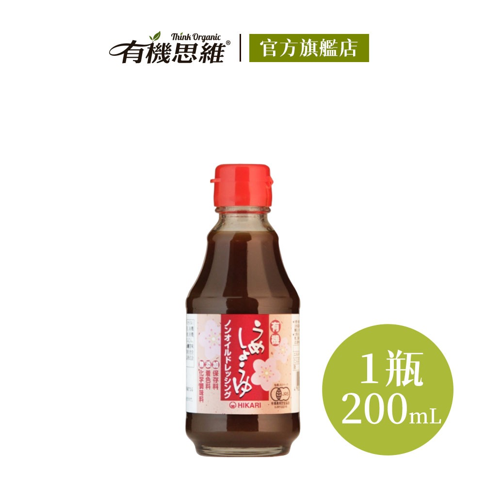 HIKARI有機無油和風梅子醬油200ml JAS認證 烤肉醬 燒肉醬 中秋 日式料理 醬油 醃製 鹹味沾醬 自然思維