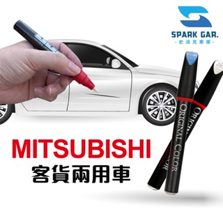 MITSUBISHI 三菱 中華 菱利 汽車 客貨兩用車 原廠專業 補漆筆 Veryca Zinger 修補 點漆