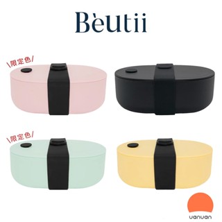 Beutii X 源源鋼藝 Bendong Light 便當盒 4色可選 MIT 可微波 大容量 Beutii