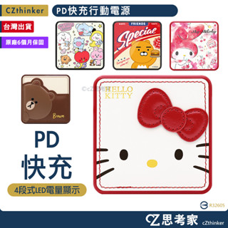GARMMA Kitty KAKAO LINE 三麗鷗 PD快充 行動電源 10000mAh 快速充電 充電器 行動充電