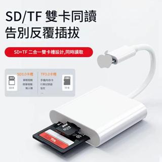臺灣現貨 Type-C TF/SD 讀卡器 二合一OTG讀卡機 有線外接儲存器 手機平板記憶體TF卡相機高速讀卡機