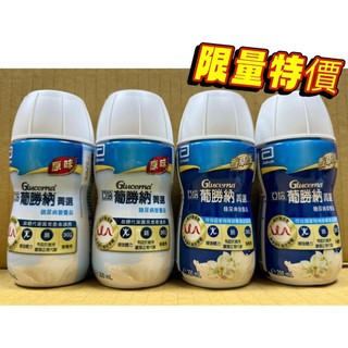 亞培 葡勝納SR菁選 香草/原味 效期2027.3月 200ml*24罐入