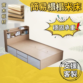 有家傢俱 榻榻米床架 抽屜床架 組裝床 多功能床架 置物床架 單人3尺 3.5尺單人加大 雙人5尺 6尺雙人加大