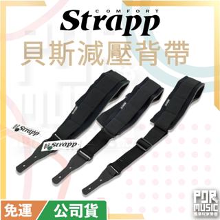 【搖滾玩家樂器】全新 免運 Comfort Strapp CSSP-B-S 貝斯肩帶 背帶 bass 樂器背帶 減壓背帶