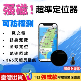 不準即退🗺️gps定位器 全球定位器 迷你gps追蹤 安卓蘋果通用 外遇定位器 寵物防丟追蹤器 防丟定位器 兒童老人防丟