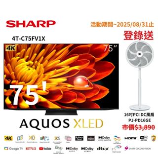 SHARP夏普 75吋 AQUOS XLED 4K 智慧聯網顯示器 4T-C75FV1X 電視 買大送小(聊聊再折)