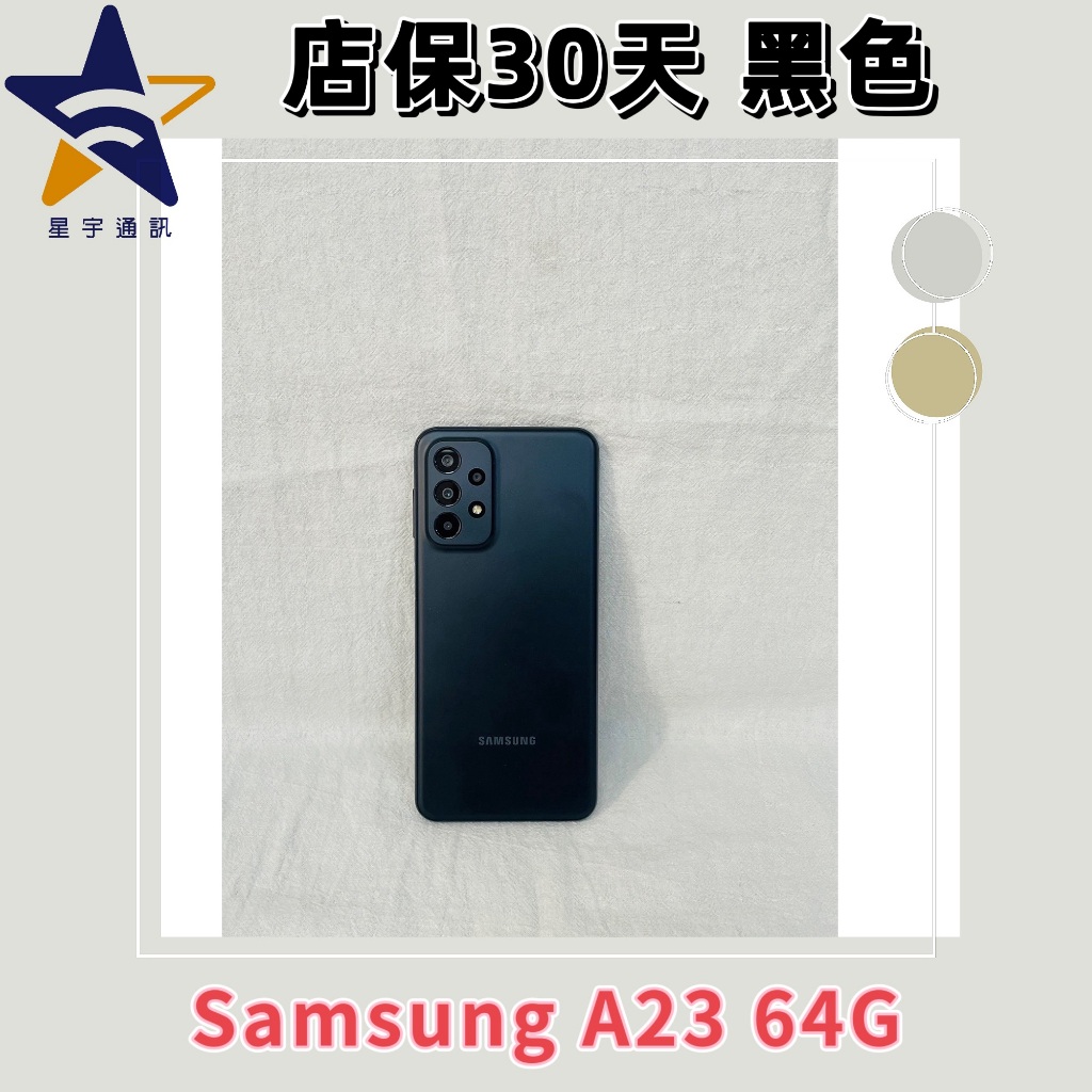 保固30天samsung A23 64G安卓福利機 二手機  中古手機  備用機  無卡分期