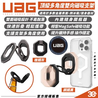 UAG 頂級 雙向 磁吸 手機 支架 多角度 手機架 支援MagSafe 適 iPhone 16e 16 15 S25