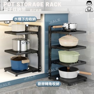 【佳樂居家商城】加厚款落地式廚房鍋具 多層下水槽鍋具置物架 角下水槽置物 家用多層鍋架 可調節置物架 節省空間