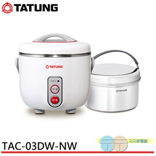 TATUNG 大同 3人份超美型小電鍋 珍珠白 TAC-03DW-NW