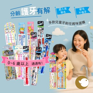 【CHL】日本 兒童學習牙刷 幼兒牙刷 幼童刷牙 BANDAI授權 角落生物 吉伊卡哇 湯瑪士小火車 巧虎 大耳狗