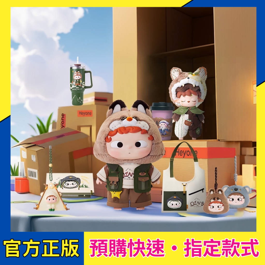 【預購】⭐️咪咪玩子⭐️MIHU研究所 哦崽 OZAI 奇夢星特派計畫 系列 一番賞 HEYONE 黑玩 公仔 盒玩
