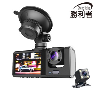 【勝利者】三錄汽車行車記錄器 1080P 停車監控記錄儀 夜視模式 130度廣角 2吋3鏡頭 車前車內車後高畫質錄影