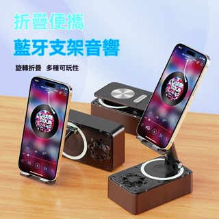 🔥熱銷爆款🔥現貨 新款藍牙音響手機支架 多功能旋轉 可折疊 手機支撐架 音響 手機支架 多功能藍牙音響支架