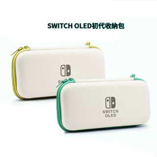 超高品質 switch收納包 oled殼 防摔防撞 收納配件 oled/ns收納周邊 遊戲主機包 switch收納箱