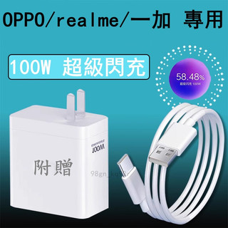 oppo專用 快充線 超級閃充線 type-c快充線