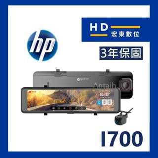 【送安裝+128G】HP惠普 i700 電子後視鏡 前後雙錄 倒車顯影 科技執法 區間測速 行車記錄器 行車紀錄器