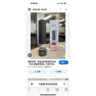 全新 ［2025凱基金控股東紀念品］電動香料研磨器