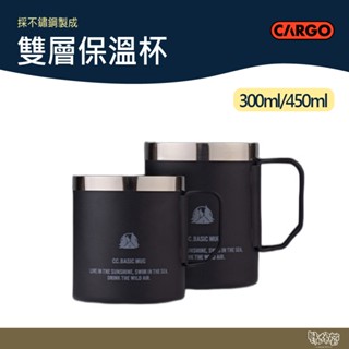 CARGO 雙層保溫杯 300ml/450ml 沙/黑【野外營】水杯 不鏽鋼杯 杯子