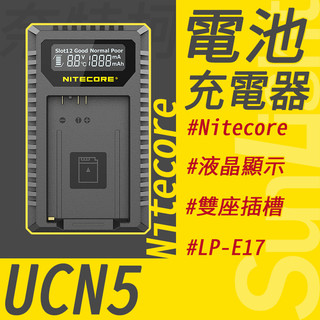 【NITECORE】UCN5 LP-E17 電池 雙槽充電器 快充 佳能 Canon LPE17 R50 R10 R8