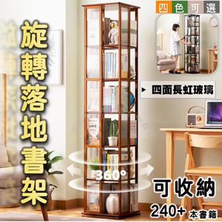 🟨旋轉書架🟨旋轉書架落地置物架 大容量書架 客廳落地書櫃 書櫃子家用儲物櫃 兒童客廳展示架立架簡易 旋轉收納櫃 書櫃