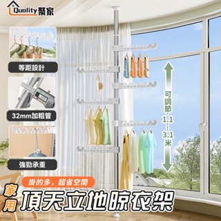 【Quality 聚家】頂天立地衣架 曬衣架 衣架 掛衣架 衣帽架 吊衣架 伸縮衣架 置衣架【10%蝦幣回饋】