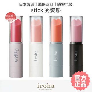 iroha stick 秀姿態 口紅造型震動按摩棒 TENGA 按摩器 情趣精品【套套管家】