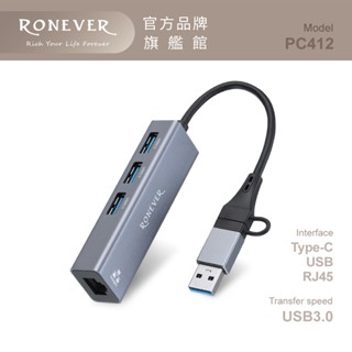 RONEVER PC412 / USB轉RJ45千兆網路集線器
