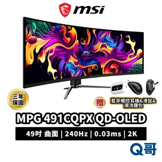 MSI 微星 MPG 491CQPX QD-OLED 曲面螢幕 49吋 2K 240Hz 電競 電腦螢幕 MSI900